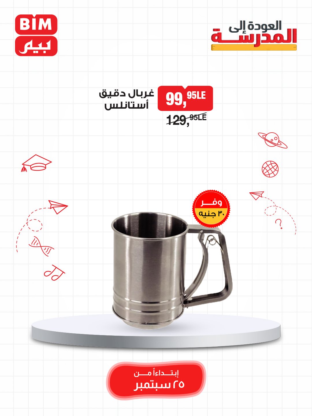 bim offers from 23sep to 2sep 2025 عروض بيم من 23 سبتمبر حتى 2 سبتمبر 2025 صفحة رقم 29